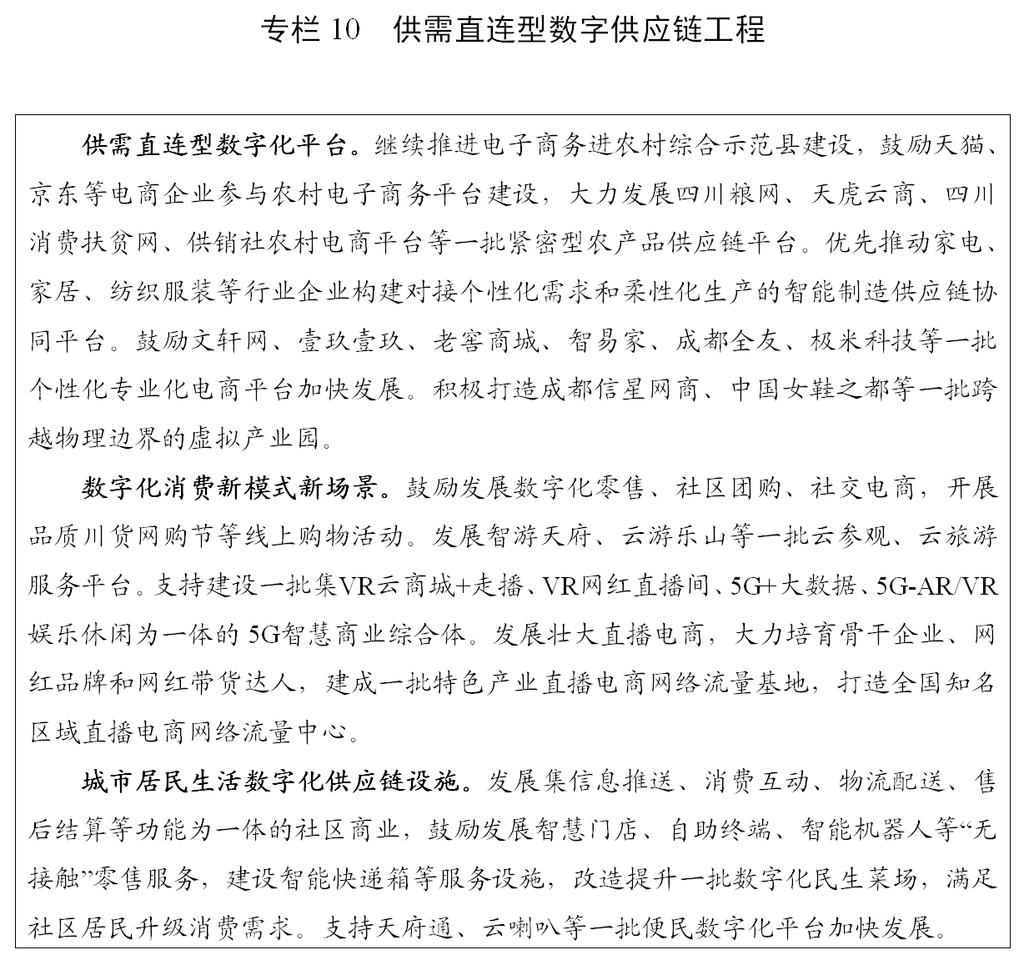 说明: http://www.sc.gov.cn/10462/10464/10797/2021/3/16/2c8e39641f08499487a9e958384f2278/images/9117a57e8e244a4b905d18733f9f3f41.png