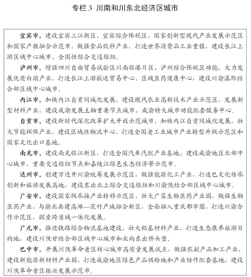 说明: http://www.sc.gov.cn/10462/10464/10797/2021/3/16/2c8e39641f08499487a9e958384f2278/images/0fc4da5631b442d5bc676f621ac81087.png